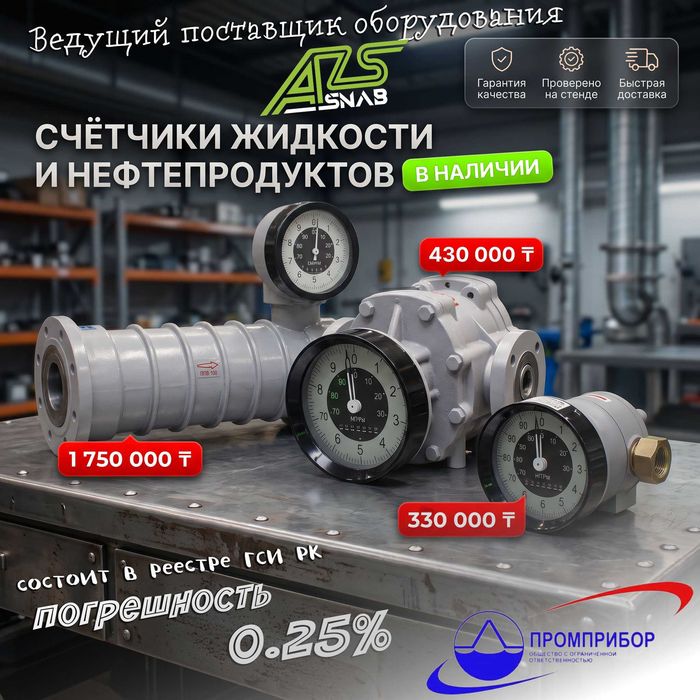 Счётчик  жидкости СЖ ППО-25 | ППО-40 с поверкой и сертификатом | 0.25%