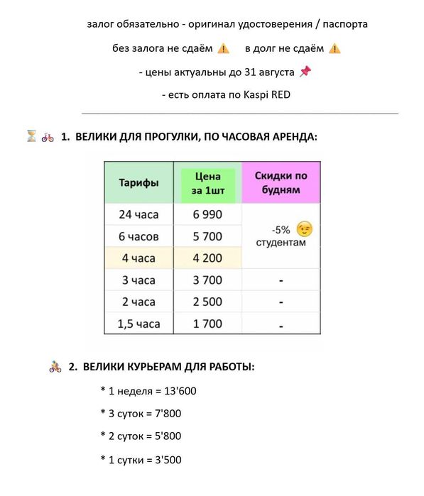 • АРЕНДА / ПРОКАТ велосипедов! Жалға беру!