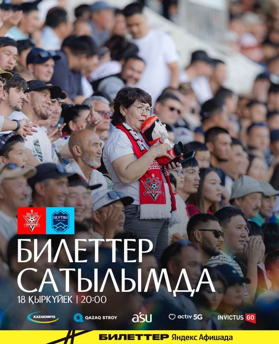 Билеты на матч Ақтөбе — Ұлытау