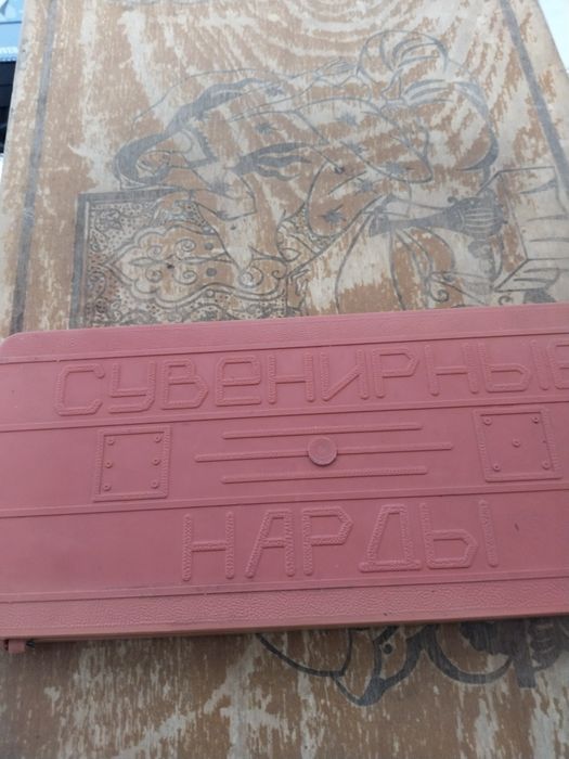 Нарды двух видов,шахматы