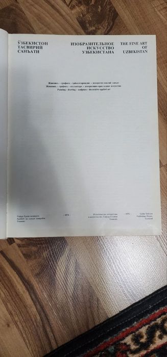 Книги Изобразительное искусство Узбекистана,  Закарпатья