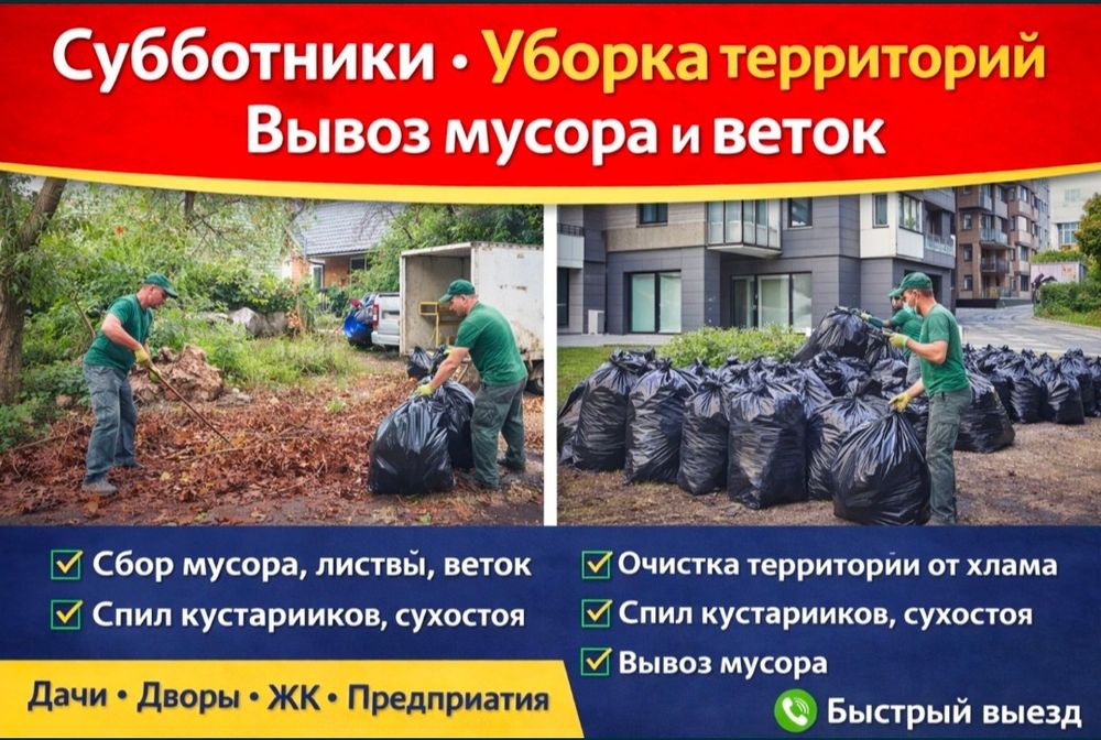 Уборка територии, копка траншея