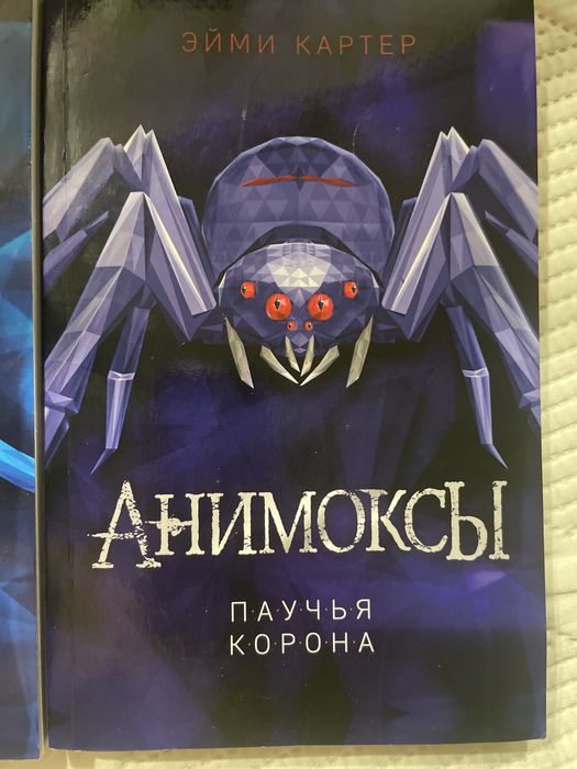Продаютя книги «Анимоксы» 2 части
