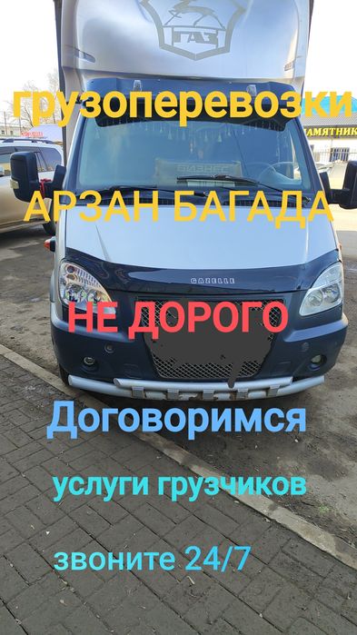 Услуги грузоперевозки