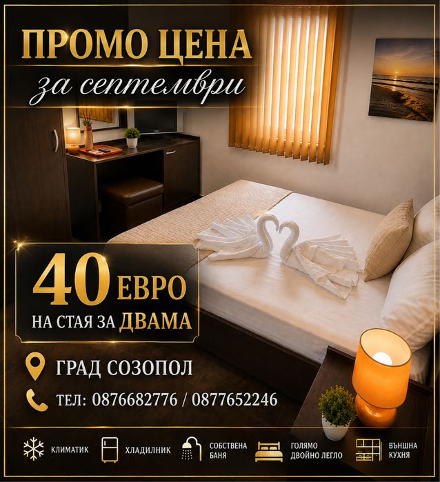 Хотел за нощувки