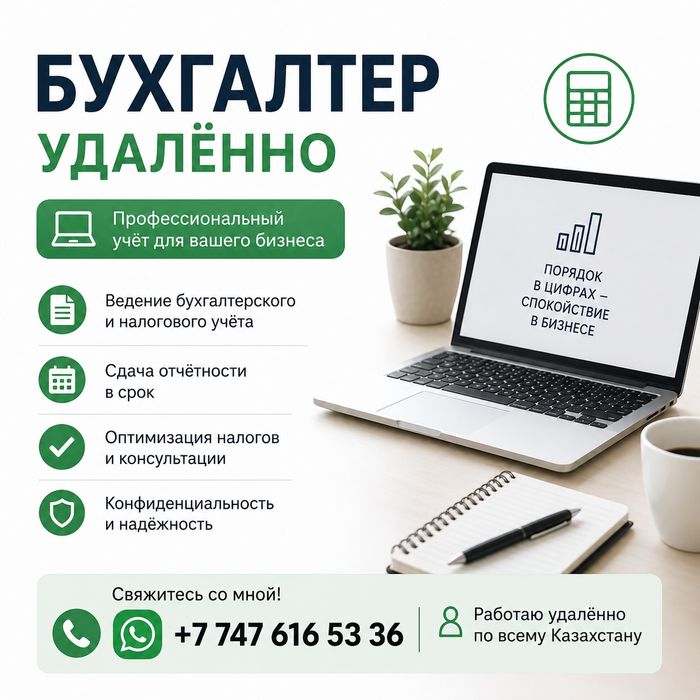 Бухгалтерские услуги.