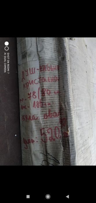 Душ кабини... . последни бройки