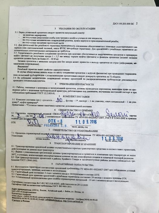 Продам оросители