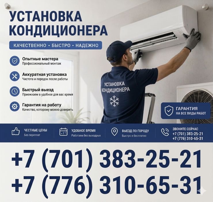 Установка, обслуивание и демонтаж кондиционеров быстро и качественно
