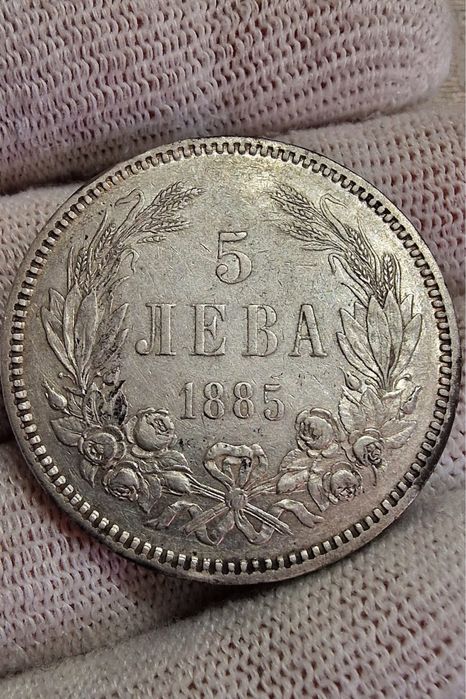 5 лева 1885 оригинал