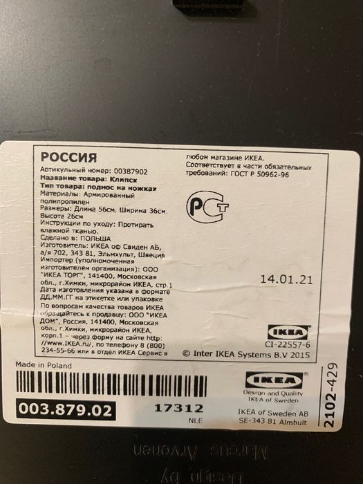 Столик поднос Ikea