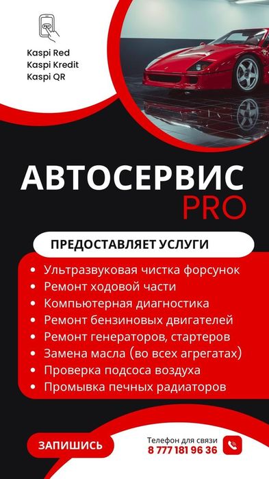 Компьютерная диагностика авто.