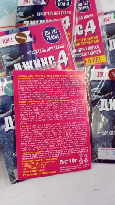 Краситель для ткани