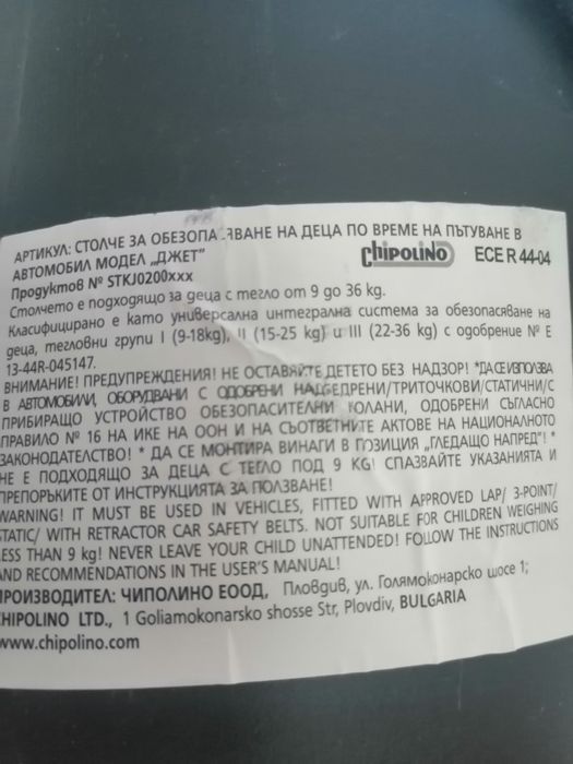 Детско столче за кола