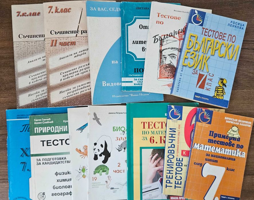 Помагала за 7 клас БЕЛ