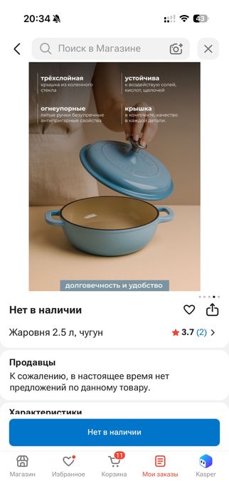 Чугун Казан 2.5л