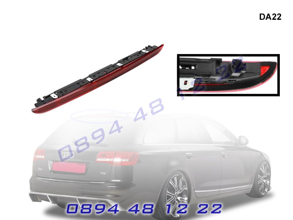 Трети Стоп Трета Светлина AUDI A6 C6 Ауди А6 Ц6 Комби 2005-2011