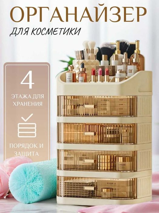 Органайзер для косметики в разных размерах | Оптом и в Розницу