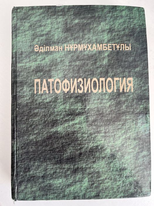 Книги медицинские