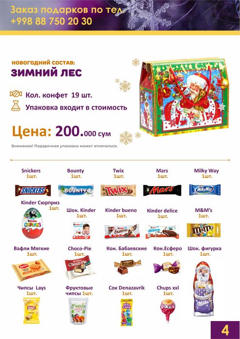 Новогодние подарки. Корпоративные подарки. Yangi yil sovgasi