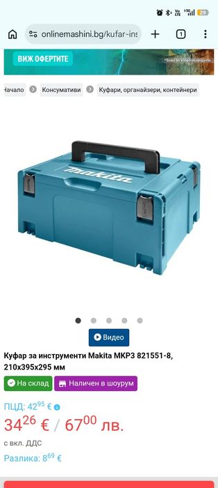 Makita DFS 250  винтоверт за гипсокартон