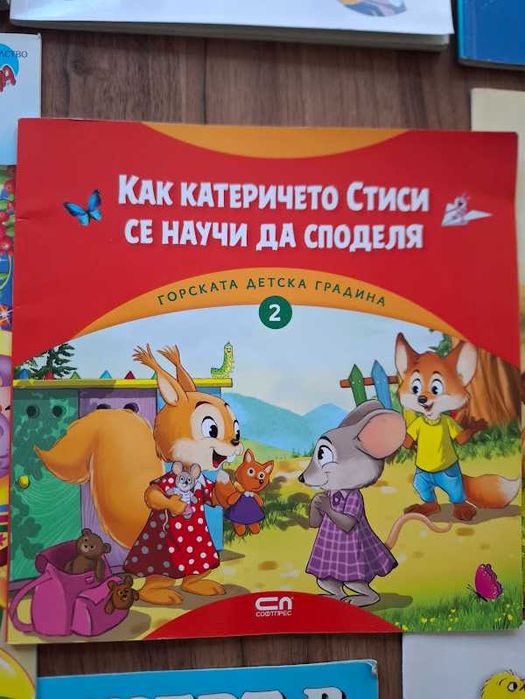 Детски книги на обща цена 6 евро