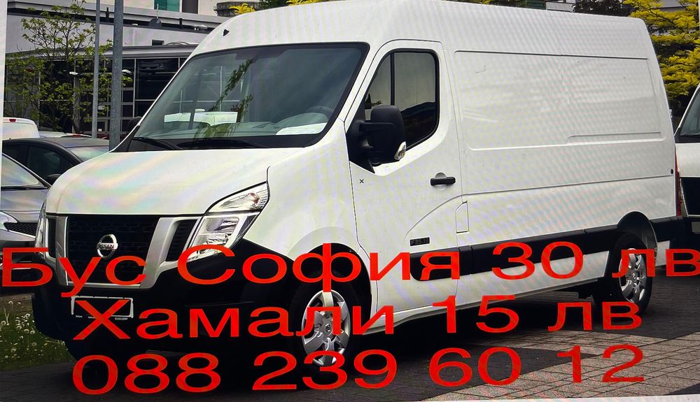 Бус Хамали София България Гърция