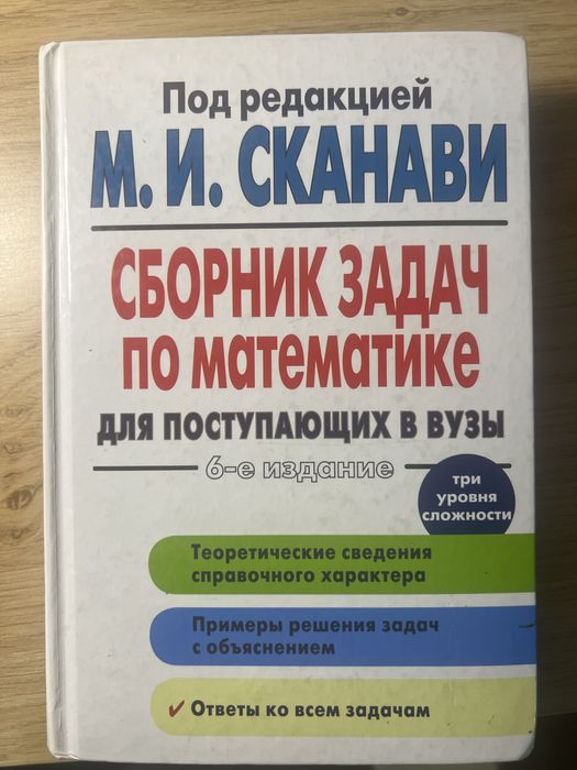 Сборник задач по математике