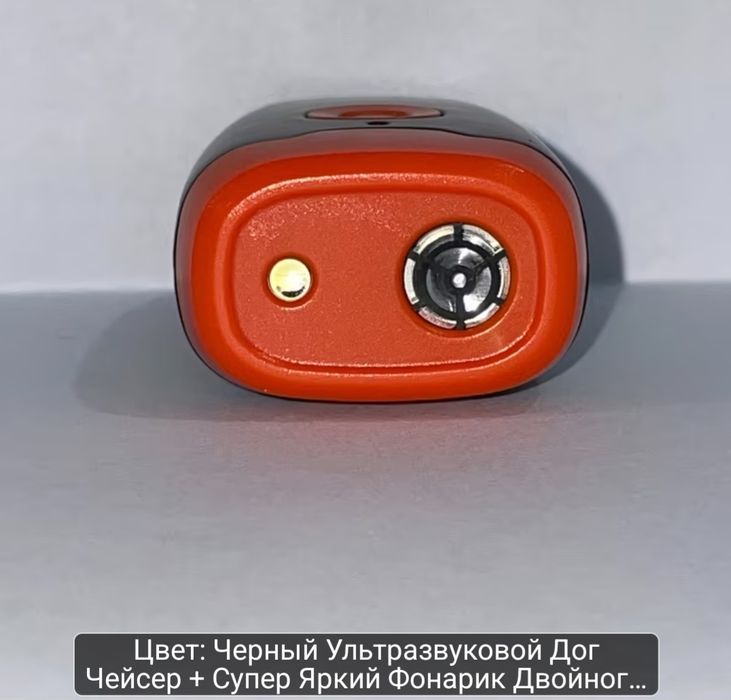 Устройство для отпугивания собак.