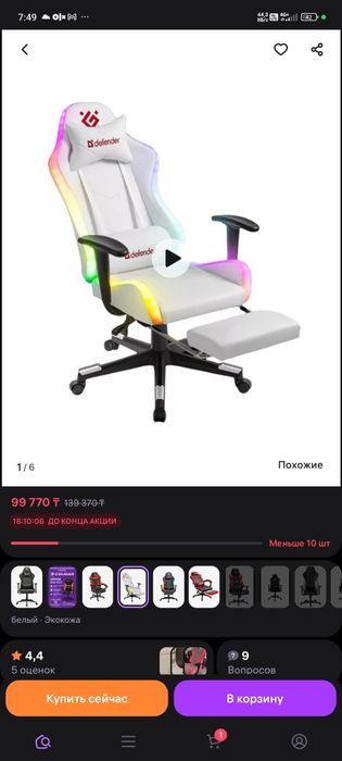 Компьютерное кресло