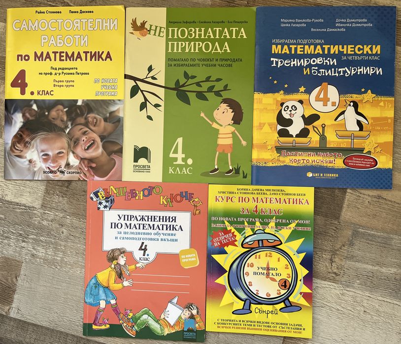 Помагала, сборници, тестове