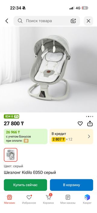 Продам шезлонг kidilo