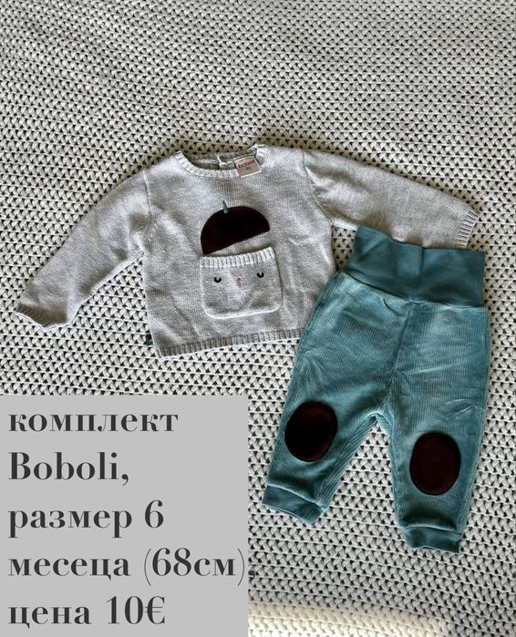 Зимни/есенни дрехи за момче