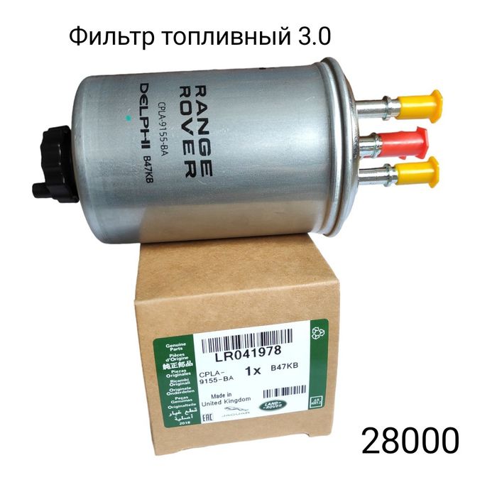 Фильтра топливные на Land Rover.