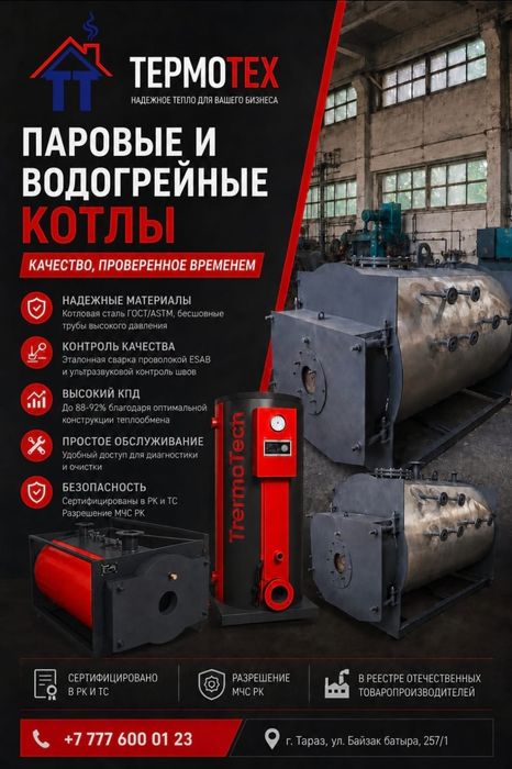 Водогрейные и паровые котлы