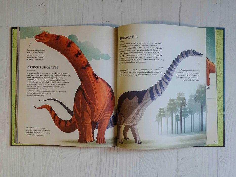 Фантастичната книга на динозаврите