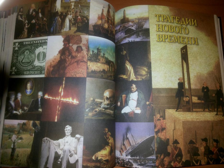 Супер книга  "100 великих загадок истории"