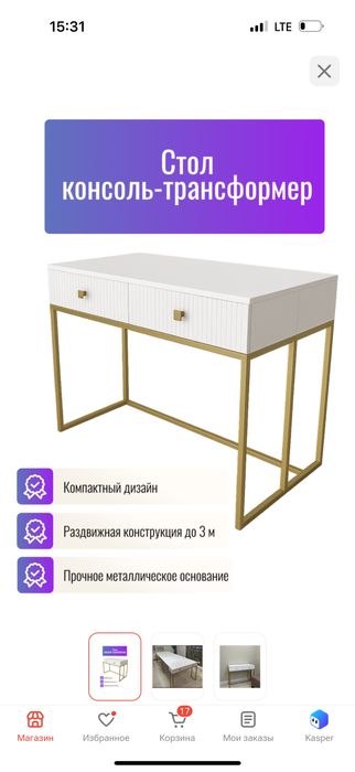 Стол консоль стол