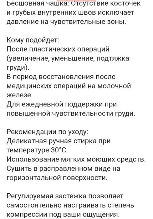 Послеоперационный бюстгалтер