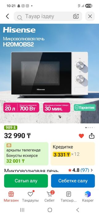 Микроволновый печь