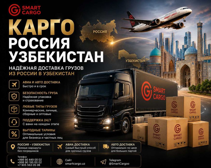 Грузоперевозка из Москвы в Ташкент  Arzon Cargo va tez Kargo express