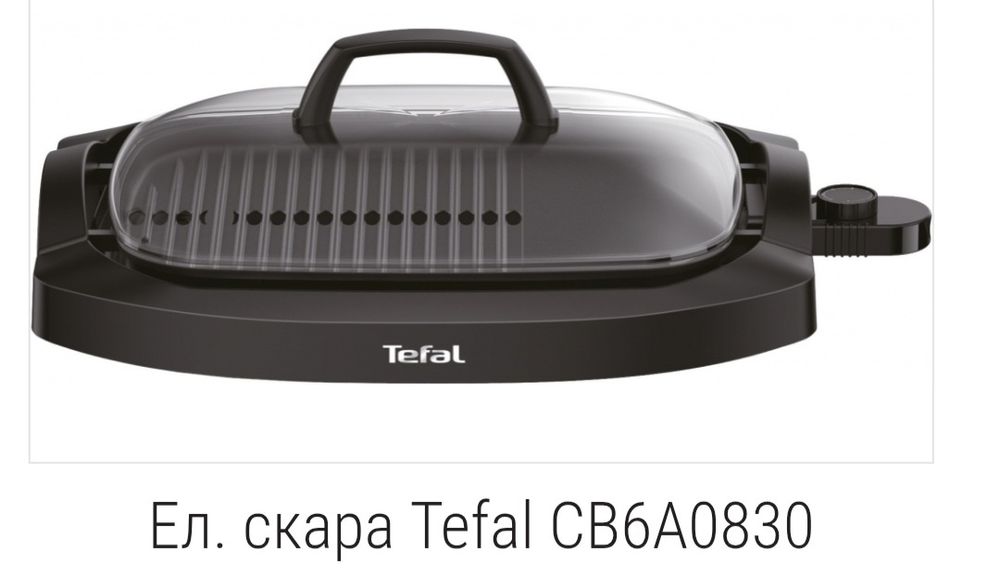 Продавам нова скара мултигрил на Тефал