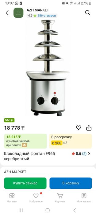 Шоколадный фонтан б/у