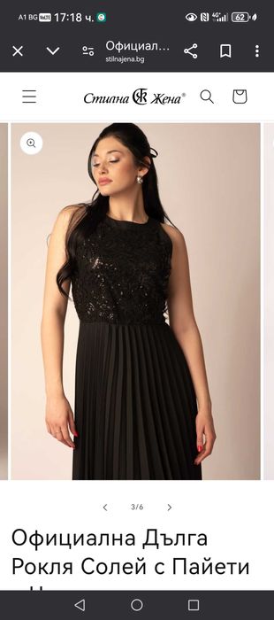 Официална рокля! Солей, черна