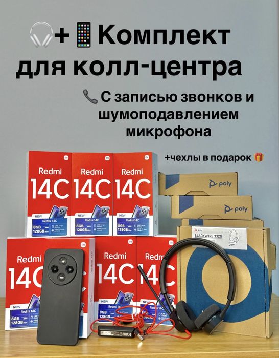 Комплект для колл-центра. Наушники+телефон