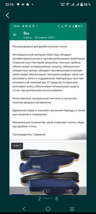 Обувь для диабетической стопы