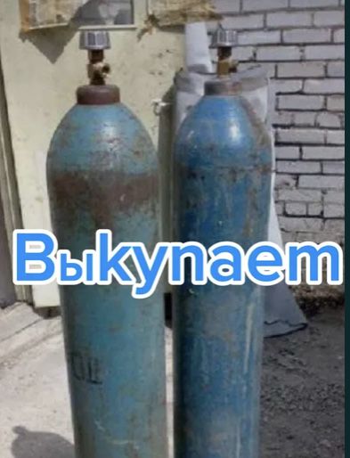 Продам кислородные баллоны