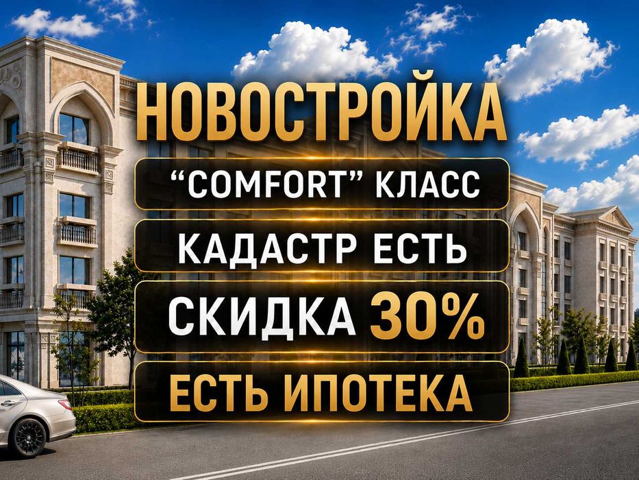 4х комнатная Новостройка, Мирзо Улукбекский, Янги Узбекистан(xs)