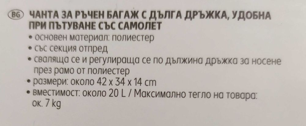 Пътна чанта "Passenger"