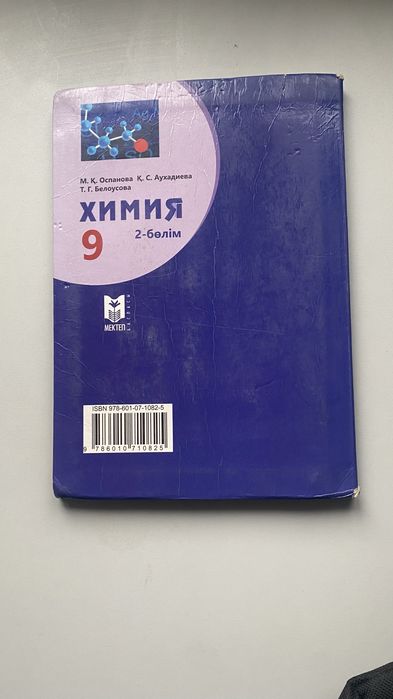 Химия 9 класс 2 часть